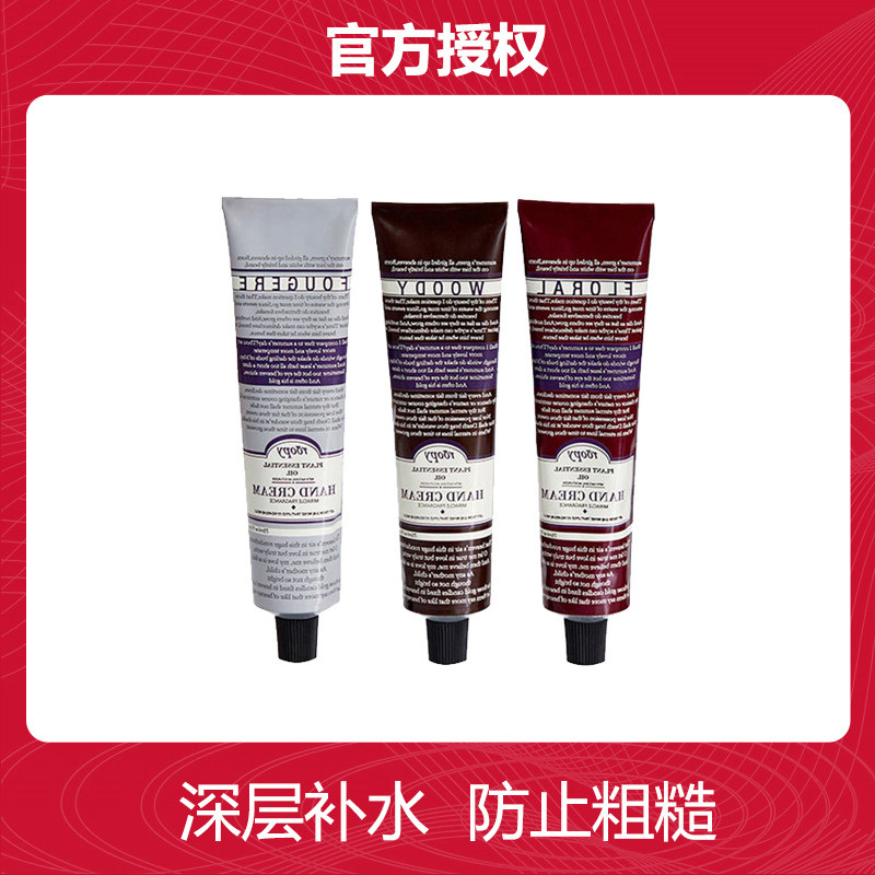 roopy馥奇香氛植物精粹护手霜手部滋润清新大牌香保湿润手霜75ml