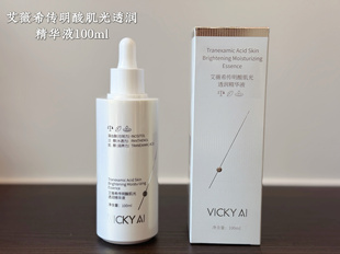 100ml艾薇希传明酸肌光透润精华液