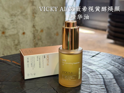 抗老亮肤VICKY AI/艾薇希视黄醇焕颜精华油30ml