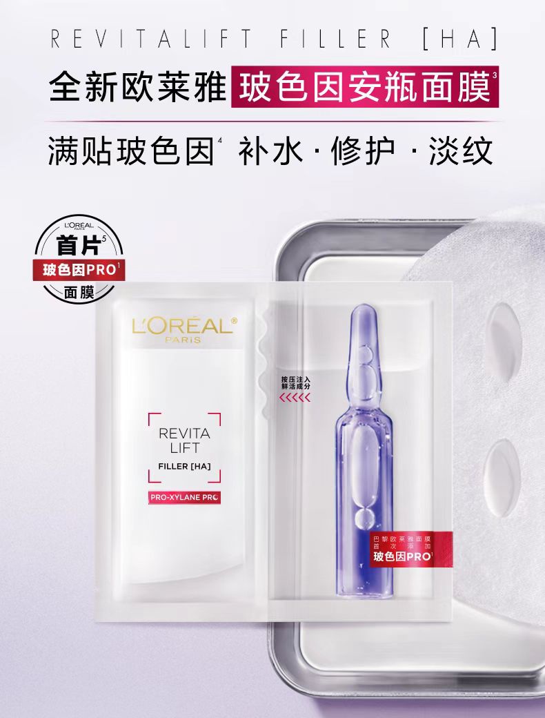欧莱雅0酒精0色素0防腐面膜