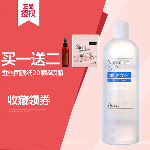 ORiEN500ml渗透肌肤补水保湿
