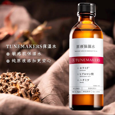 保湿修户TUNEMAKERS神经酰胺原液