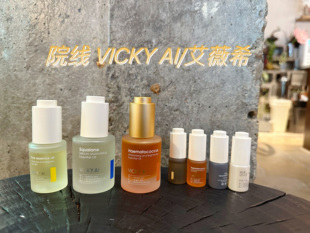 VICKY 艾薇希眼部 面部精华油 功效选 院线 多款 宝藏大全