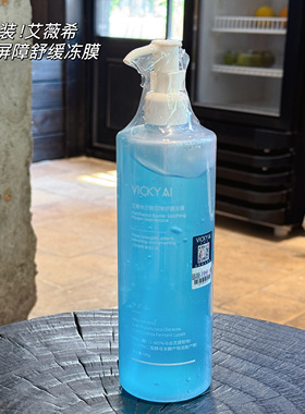 500g院装！艾薇希Vicky AI泛醇屏障舒缓冻膜