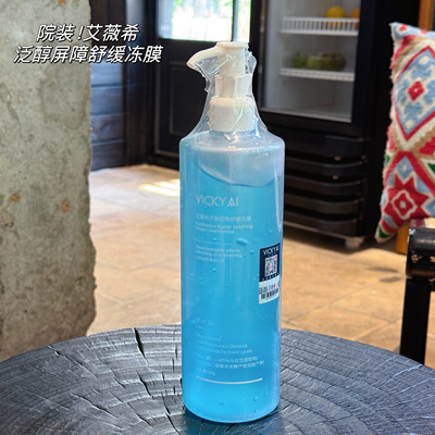 500g院装！艾薇希Vicky AI泛醇屏障舒缓冻膜