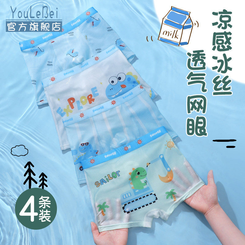 男童内裤儿童冰丝四角短裤男孩平角夏季薄款抗菌中大童青少年裤衩