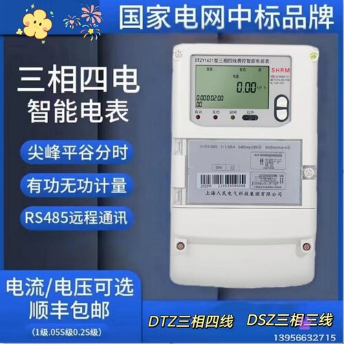 三相电能表远程防盗高精度
