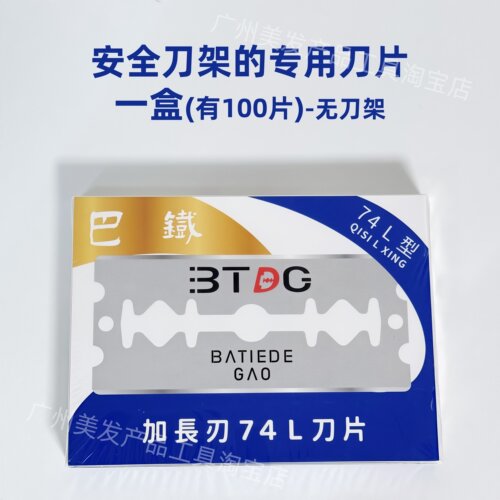 巴铁德高74L加长刃剃须刀片100片