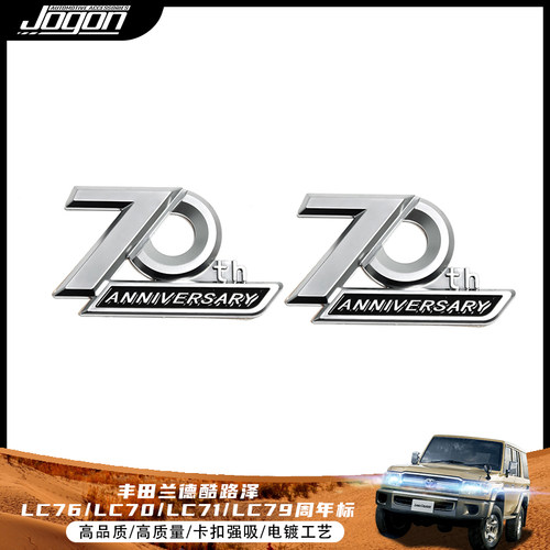 丰田兰德酷路泽LC7系70周年标贴