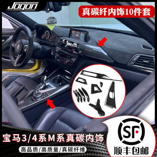 宝马3系4系内饰真碳纤维改装配件