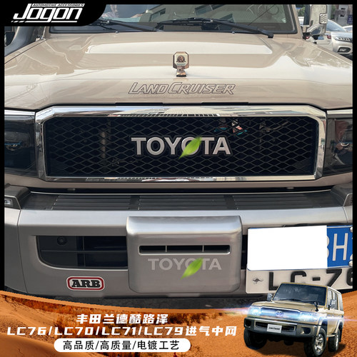 丰田兰德酷路泽lc7系前杠中网