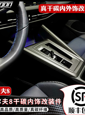 适用于大众高尔夫8 MK8 GTE GTI GTD R RLINE真碳纤维内饰改装件