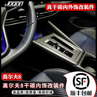 GTI GTE MK8 件 RLINE真碳纤维内饰改装 GTD 适用于大众高尔夫8
