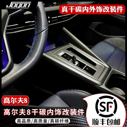 jogon碳纤哇高尔夫内饰改装