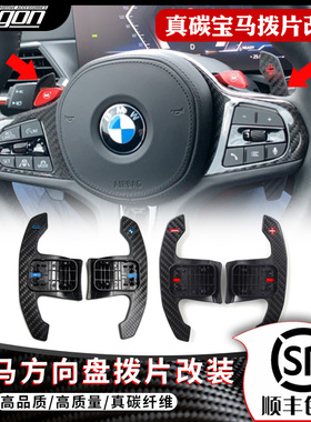 适用于宝马X3X4X5X6真碳纤维新123457系原厂M款G底盘换挡拨片改装