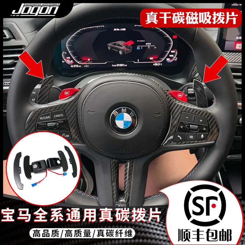 JOGON宝马全系磁吸换挡拨片改装