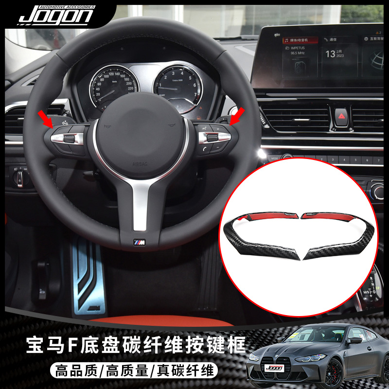 jogon方向盘按键框碳纤维