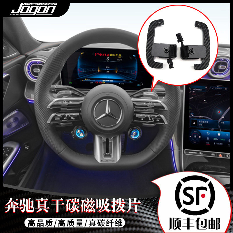 jogon奔驰换挡拨片干碳纤维