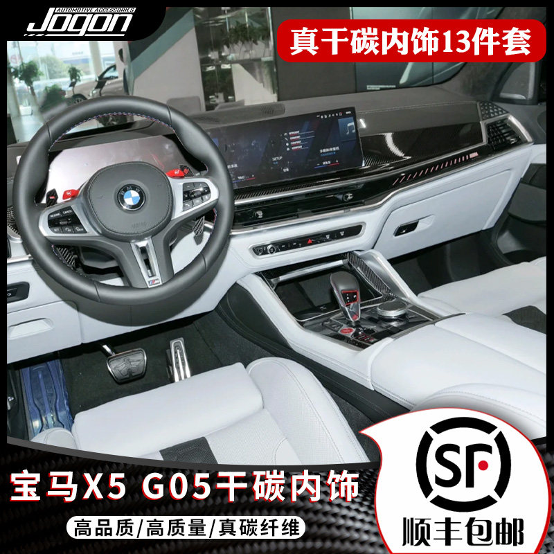 jogon干碳纤维内饰13件套