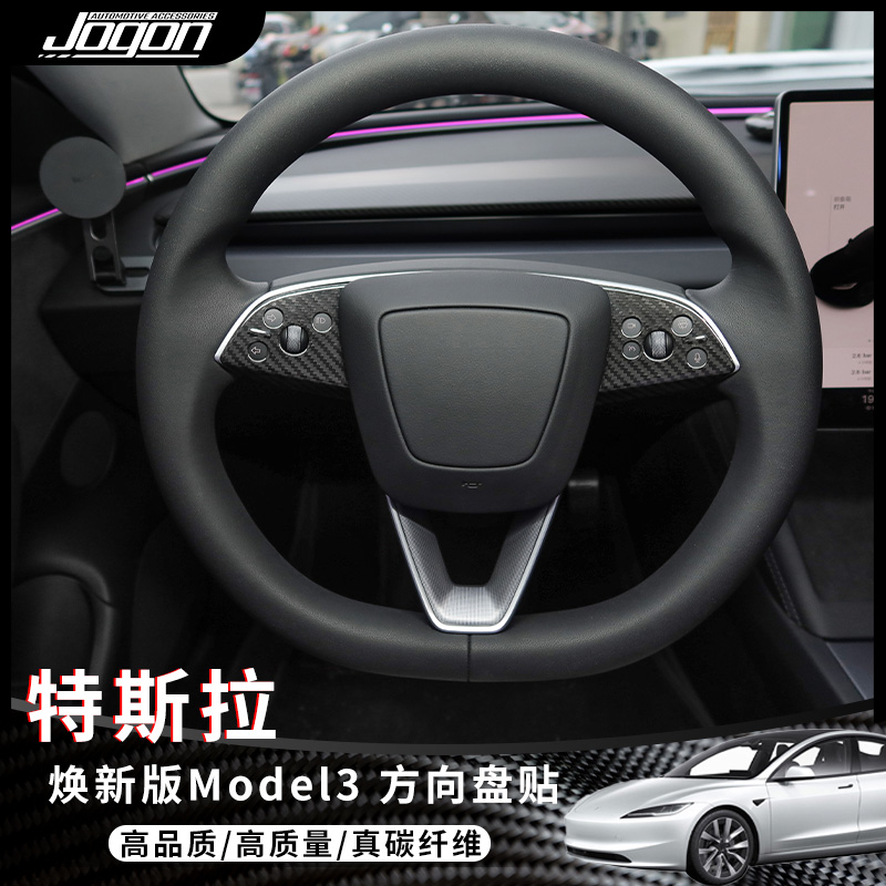 适用于特斯拉Model3焕新版方向盘左右饰片防刮内饰碳纤维改装配件 汽车用品/电子/清洗/改装 方向盘改装 原图主图