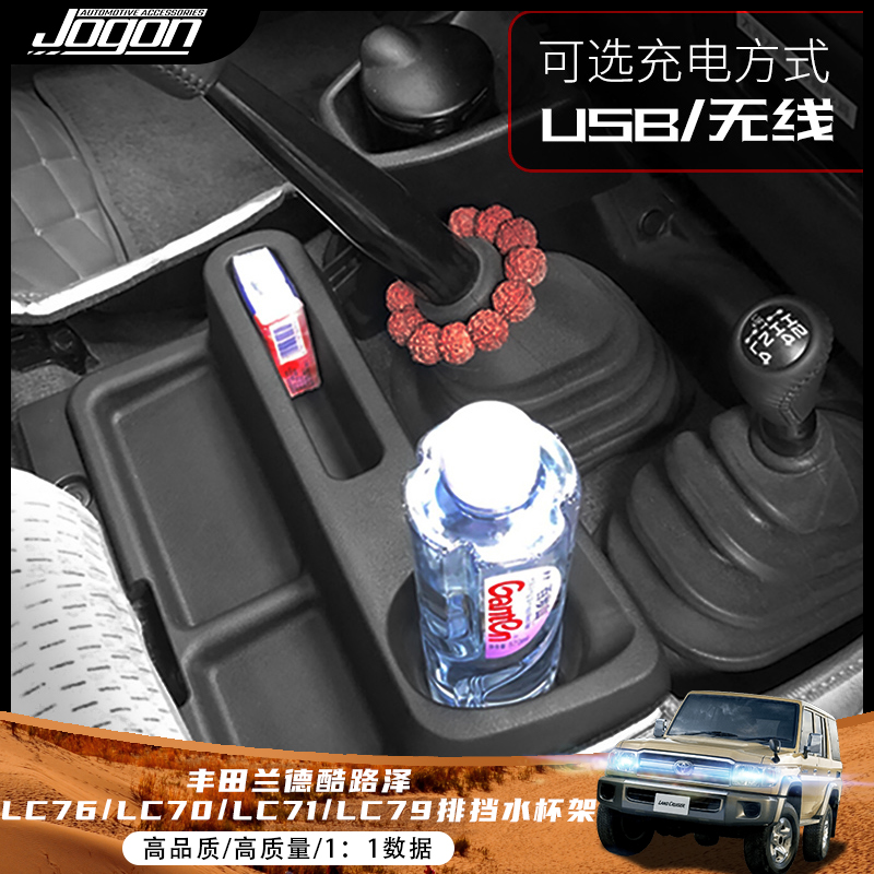 丰田兰德酷路泽水杯架中控储物盒