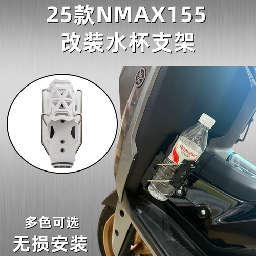 NMAX155改装水杯25年NMAX155水杯