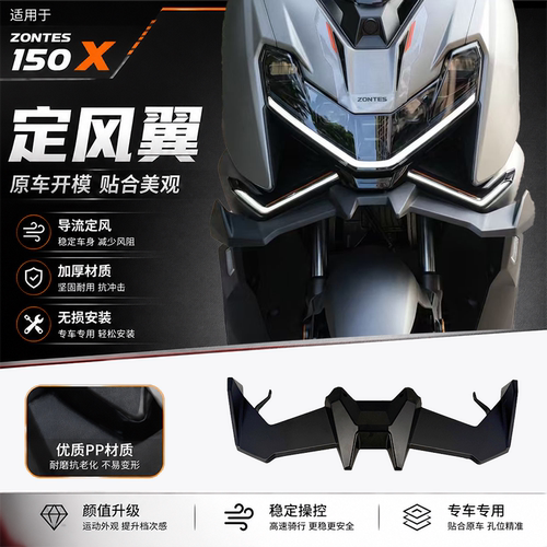 升仕150X改装定风翼150X护腿挡风