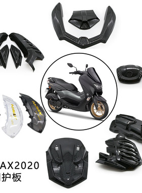 适用于NMAX155 20-21年车板 碳纤纹车壳装饰盖 全车水转印版