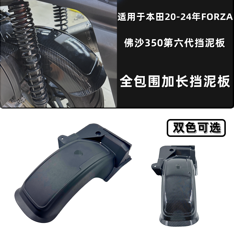 进口佛沙350改装佛沙350后挡泥板