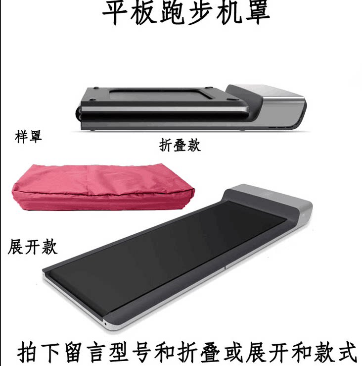 定做 平板走步机 跑步机防尘罩 折叠/展开款 防晒防水防雨遮阳罩图片