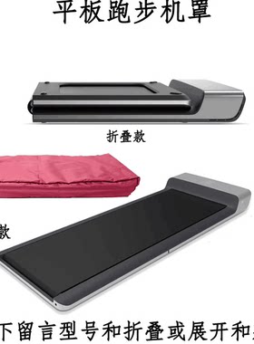 定做 平板走步机 跑步机防尘罩 折叠/展开款 防晒防水防雨遮阳罩