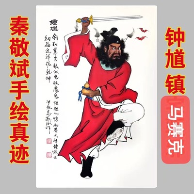 钟馗画像客厅人物卷轴国画手绘