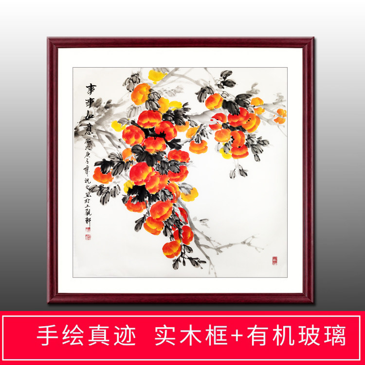 纯手绘柿子图真迹国画花鸟画客厅玄关装饰画四尺斗方柿子事事如意