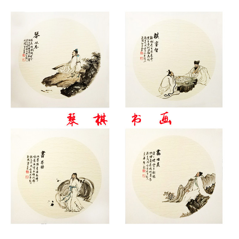 纯手绘琴棋书画人物四联画真迹写意国画客餐厅装饰字画圆心卡纸画