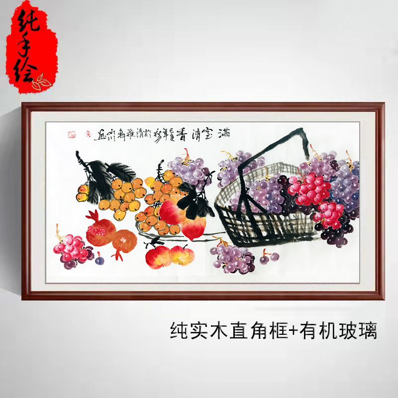 纯手绘国画真迹水墨画客厅餐厅装饰字画四尺横幅水果葡萄桃硕果图图片