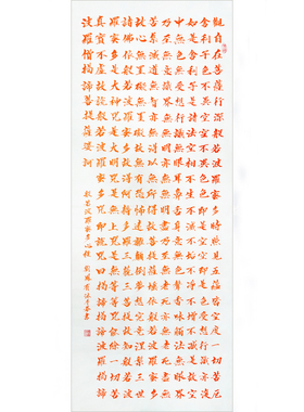字画芯经字帖客厅装饰手抄心静