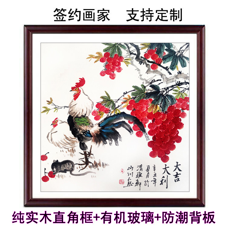 手绘真迹国画花鸟画定制四尺斗方荔枝公鸡母鸡老鼠图客餐厅全家福