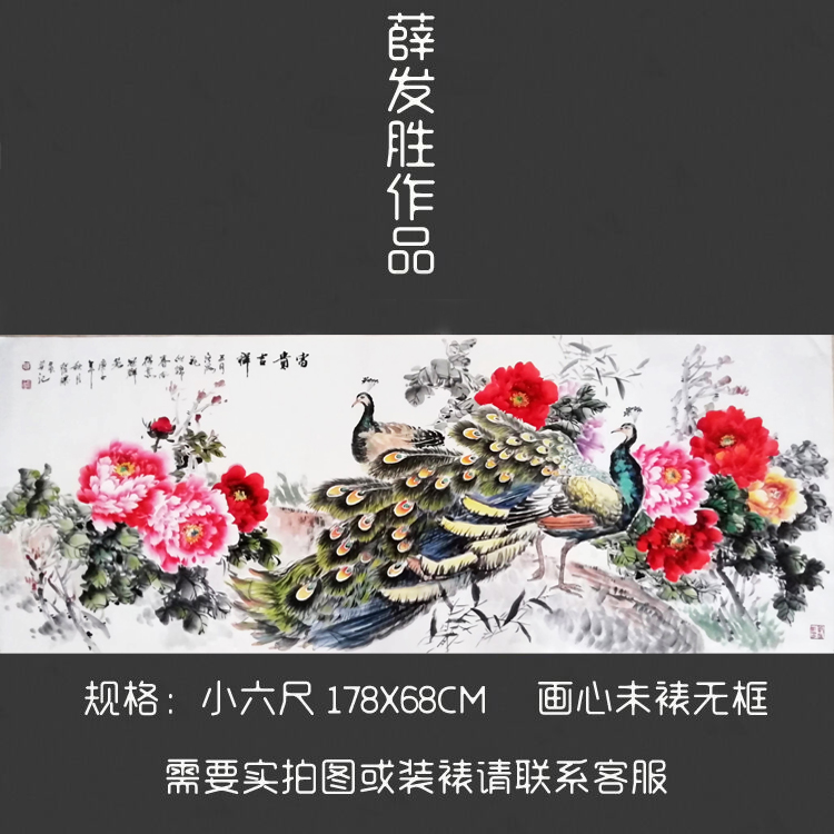 名家真迹国画纯手绘牡丹孔雀画花开富贵定制小六尺花鸟画客厅装饰图片