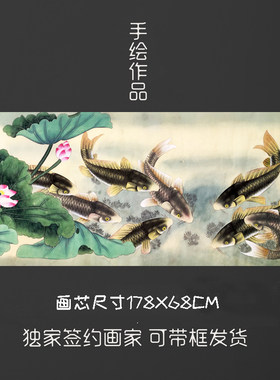 精品工笔小六尺荷花九鱼图国画
