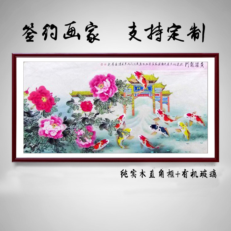 名家纯手绘国画装饰真迹精品四尺工笔鲤鱼富贵牡丹九鱼图鱼跃龙门