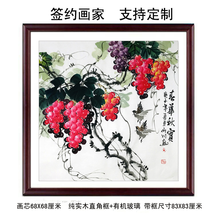 纯手绘葡萄画花鸟写意水墨国画四尺斗方硕果玄关餐厅装饰春华秋实