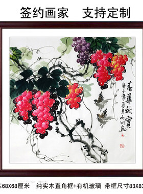 黄山川纯手绘葡萄画花鸟国画四尺斗方硕果玄关餐厅装饰画春华秋实