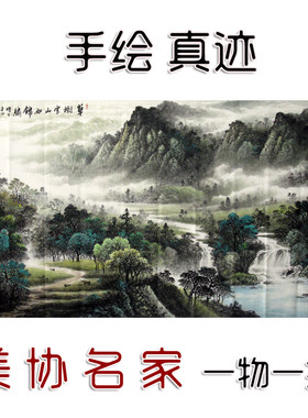 美协名家纯手绘真迹国画客厅装饰办公室大八尺山水画靠山精品字画
