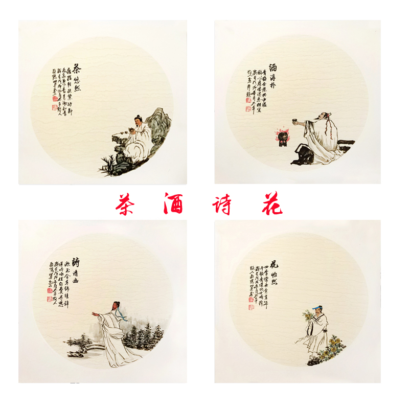纯手绘真迹写意国画客厅茶室人物装饰画圆心卡纸 茶酒诗花 四联画