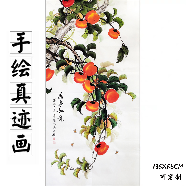 纯手绘真迹国画花鸟画客厅中式装饰四尺竖幅柿子树红柿子万事如意