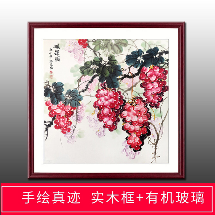 纯手绘真迹国画花鸟画客厅玄关装饰四尺斗方葡萄硕果图实木框定制