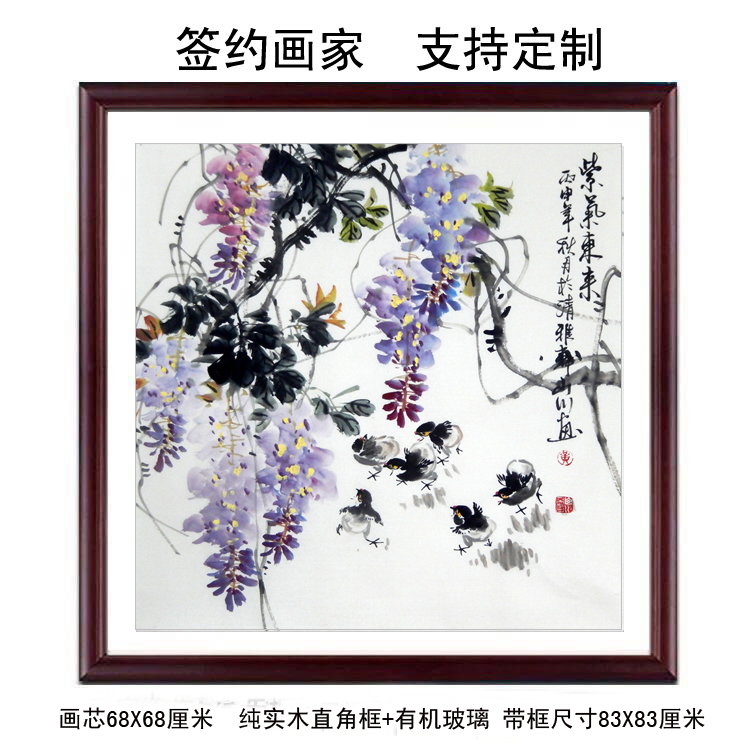 手绘真迹水墨国画写意花鸟画客厅餐厅装饰画四尺斗方紫藤紫气东来