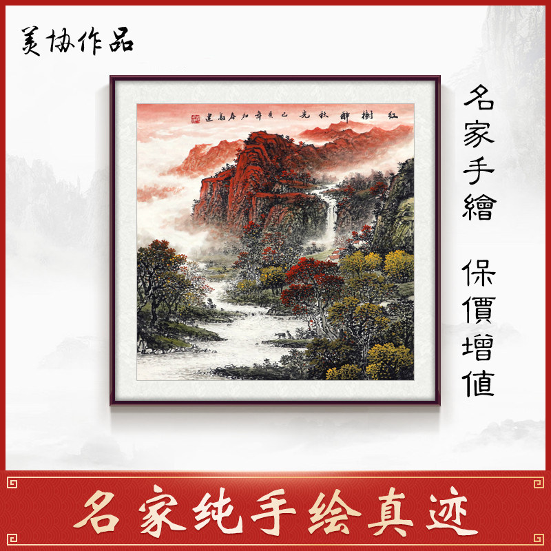 美协名家手绘真迹国画客厅装饰办公室四尺斗方山水画靠山鸿运当头