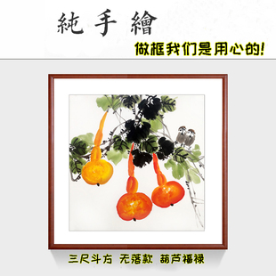 手绘无落款葫芦画国画花鸟画三尺斗方写意葫芦福禄客餐厅玄关装饰