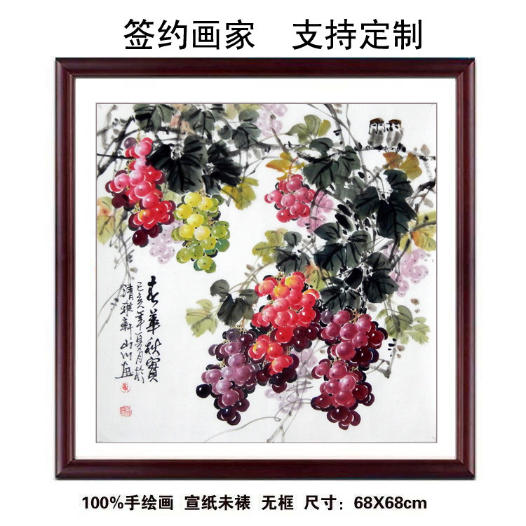 名家手绘真迹国画写意花鸟画餐厅酒店装饰四尺斗方葡萄图春华秋实